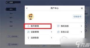 蛋仔派对如何注销账号