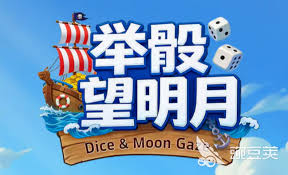 举骰望明月公测时间是什么时候