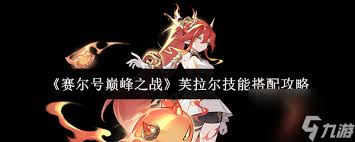 赛尔号巅峰之战星礼怎么打