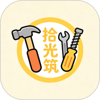 拾光筑图