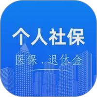 社保医保电子计算管家图