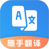 免费翻译官图