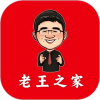 老王之家图