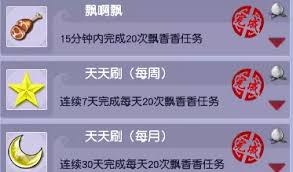梦幻西游飘香香任务2026怎么过