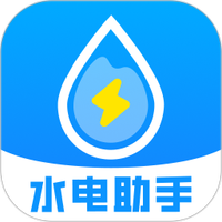水费电费助手