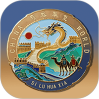 丝路华夏图