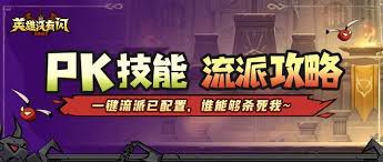 英雄没有闪秘法师易伤冰焰流怎么搭配