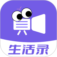 生活录图