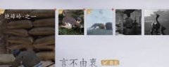 燕云十六声扶摇峰万事知任务攻略-燕云十六声扶摇峰万事知任务完成方法