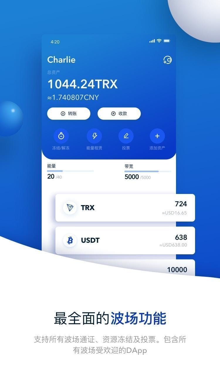 TronLink波宝钱包