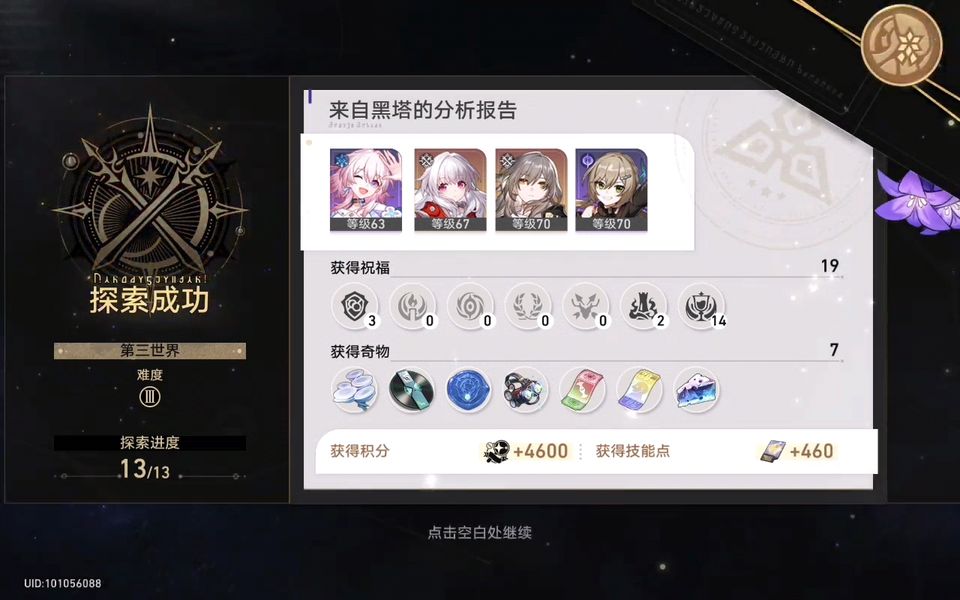 崩坏星穹铁道欢愉主技能是什么