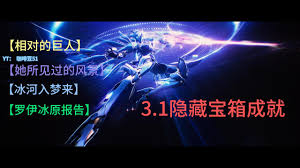 鸣潮相对的巨人成就如何达成