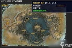 魔兽世界军团再临remix不择手段任务怎么过-魔兽世界军团再临remix不择手段任务