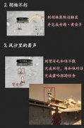 燕云十六声河西暗涌故事收集攻略是什么-燕云十六声河西暗涌故事收集攻略有