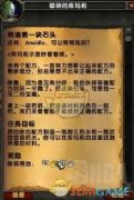魔兽世界玩个球任务怎么做-魔兽世界玩个球任务攻略