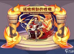 洛克王国诺格佩勒技能怎么解析-洛克王国诺格佩勒技能解析方法
