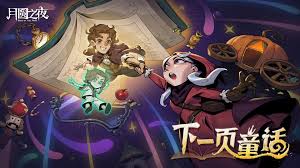 月圆之夜S9赛季下一页童话里有什么