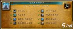 魔兽世界博学者雷伦任务怎么过-魔兽世界博学者雷伦任务攻略方法