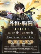崩坏星穹铁道丹恒腾荒怎么培养-崩坏星穹铁道丹恒腾荒培养方法