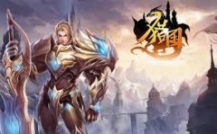 猎国ol卫队系统攻略有哪些-猎国ol卫队系统攻略大全介绍
