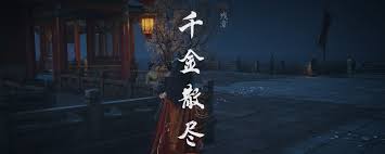 燕云十六声清河残章夜行刀怎么做