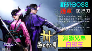 燕云十六声清河残章夜行刀怎么做