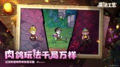 魔法工艺食腐舌簇如何触发-魔法工艺食腐舌簇触发方法