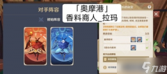 夜幕之下香料商人怎么配队-夜幕之下香料商人如何进行阵容搭配