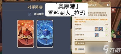 夜幕之下香料商人怎么配队