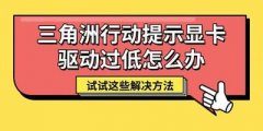 三角洲行动S9赛季更新了什么-三角洲行动S9赛季版本更新内容介绍