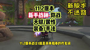 魔兽世界11.2防战大秘境天赋如何加点
