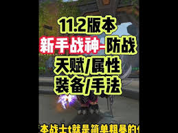 魔兽世界11.2防战大秘境天赋如何加点
