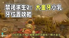 禁闭求生2绯红神盾怎么获取-禁闭求生2获取绯红神盾攻略分享