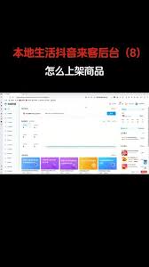 抖音来客如何上架商品