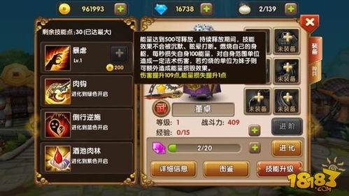英杰传董卓武将演义第五关怎么过