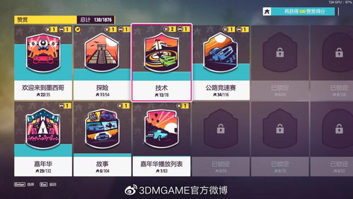 极限竞速：地平线6生涯模式流程怎么玩