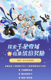 原神千星奇域更新速报是什么