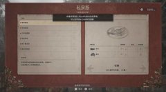 生化危机9安魂曲停业通知文件在哪-生化危机9安魂曲停业通知文件位置分享