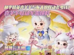 和平精英喜羊羊联动皮肤有哪些-和平精英喜羊羊联动有什么皮肤