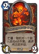 炉石传说灼热裂隙法术效果是什么-炉石传说灼热裂隙法术效果详情