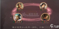 三国望神州诸葛亮枪兵队怎么搭配阵容-三国望神州诸葛亮枪兵队阵容搭配攻略