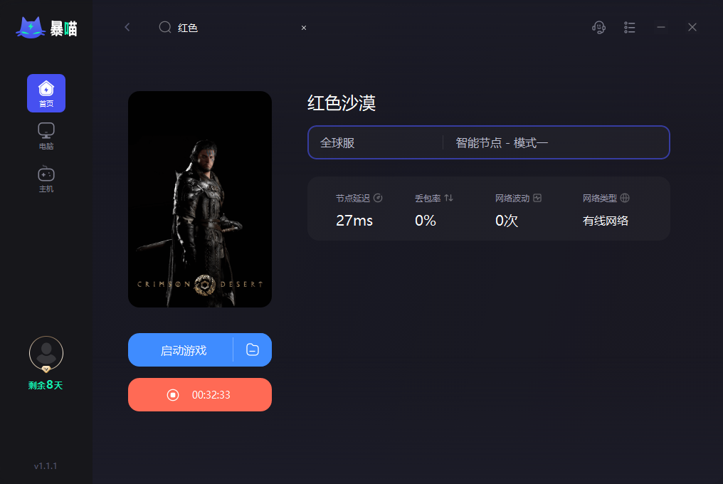 红色沙漠暴击齿轮怎么获得