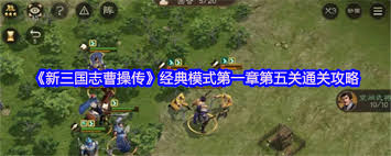 新三国志曹操传朱雀挑战第五关怎么过