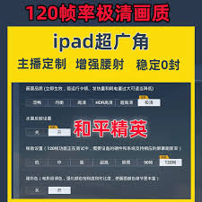 和平精英如何设置极清画质