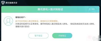 王者荣耀如何通过扫脸进入游戏