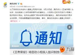王者荣耀如何通过扫脸进入游戏