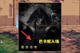 dnf巴卡妮攻坚战怎么打