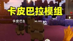 红色沙漠沙布骆驼坐骑怎么获得-红色沙漠沙布骆驼坐骑获取方法介绍