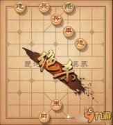 王者万象棋玩法是什么-王者万象棋玩法攻略介绍