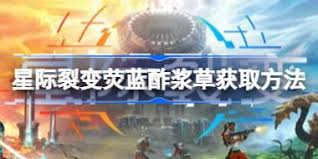 星际裂变新手前期怎么探索废墟